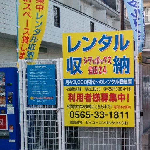 レンタル収納庫シティボックス豊田｜月額3500円で収納不足を解消！Bタイプ収納庫の魅力とは？